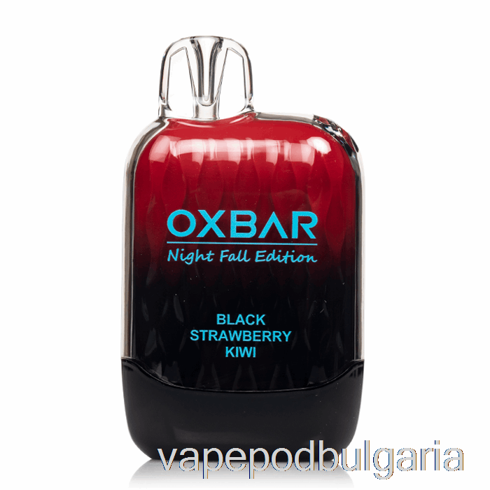 Vape Bulgaria Oxbar G8000 еднократна черна ягода киви